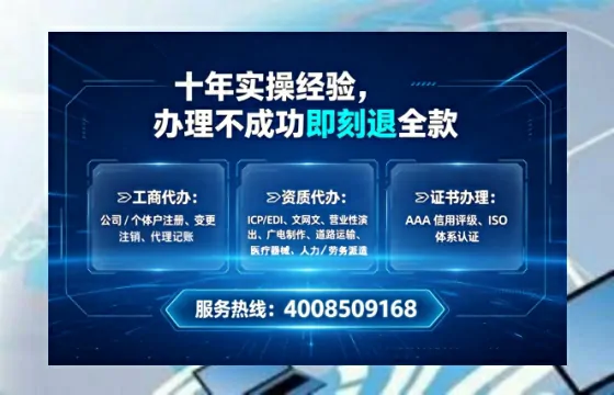 忻州办理SP、IDC、ISP、CDN、呼叫中心、VPN电信经营许可证的用处、流程、费用全解析